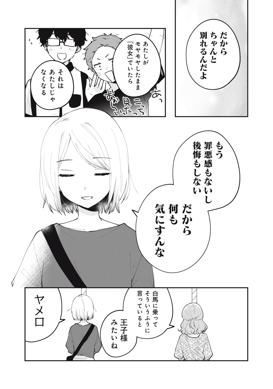 目黒さんは初めてじゃない 第64話 - 13