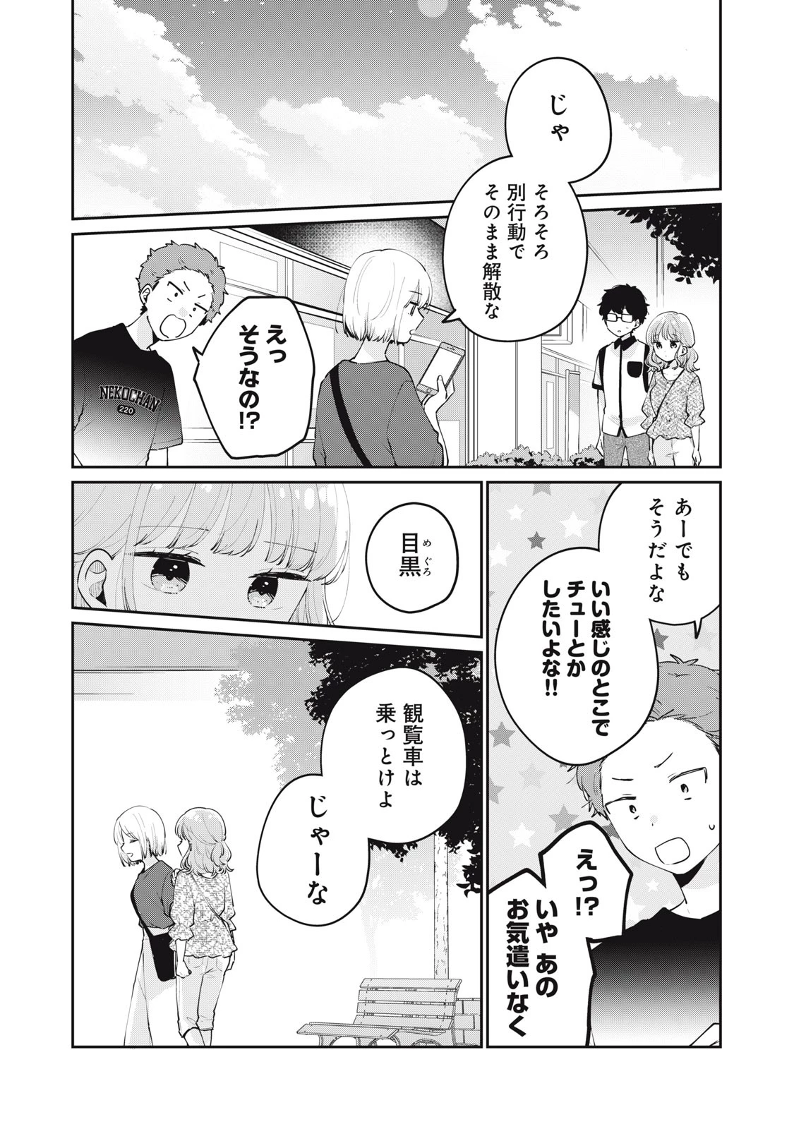 目黒さんは初めてじゃない 第64話 - 14