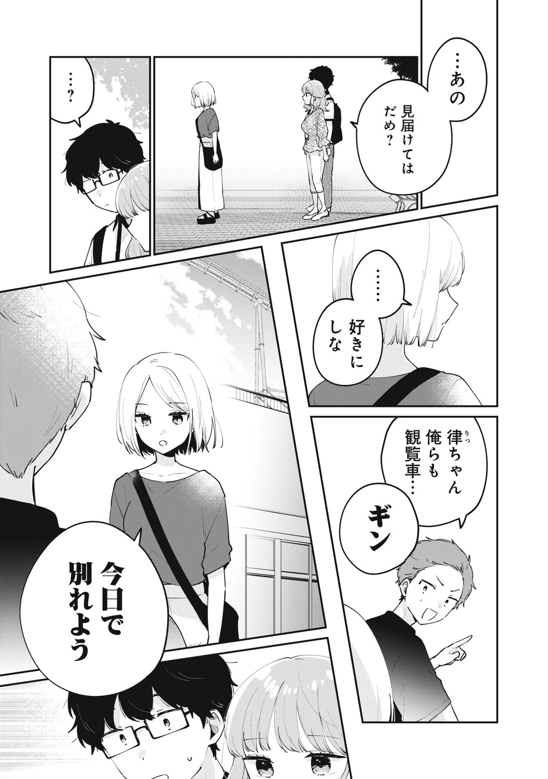 目黒さんは初めてじゃない 第64話 - 15