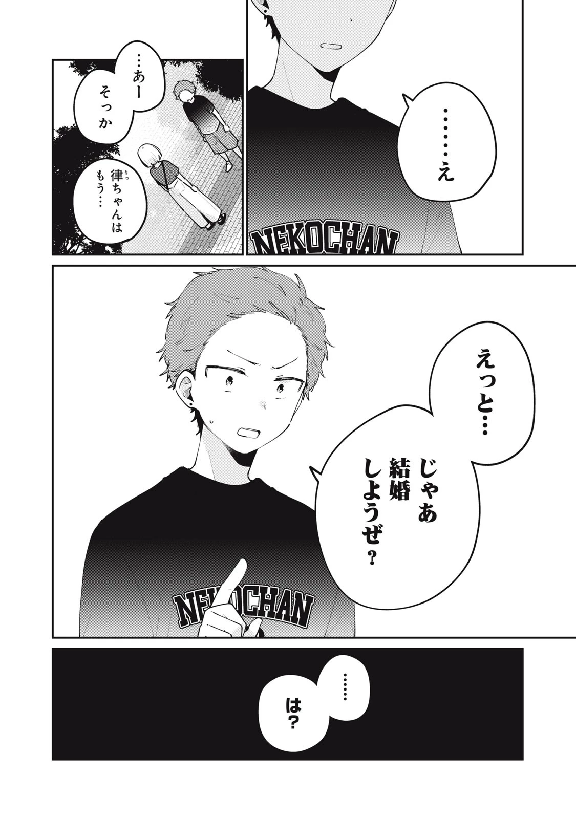 目黒さんは初めてじゃない 第64話 - 16