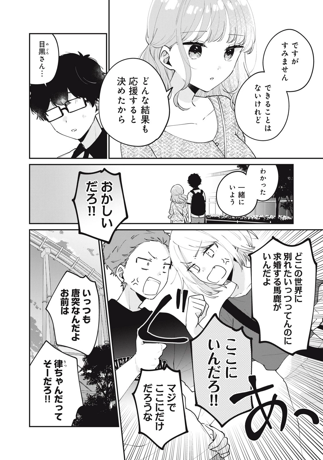 目黒さんは初めてじゃない 第65話 - 2