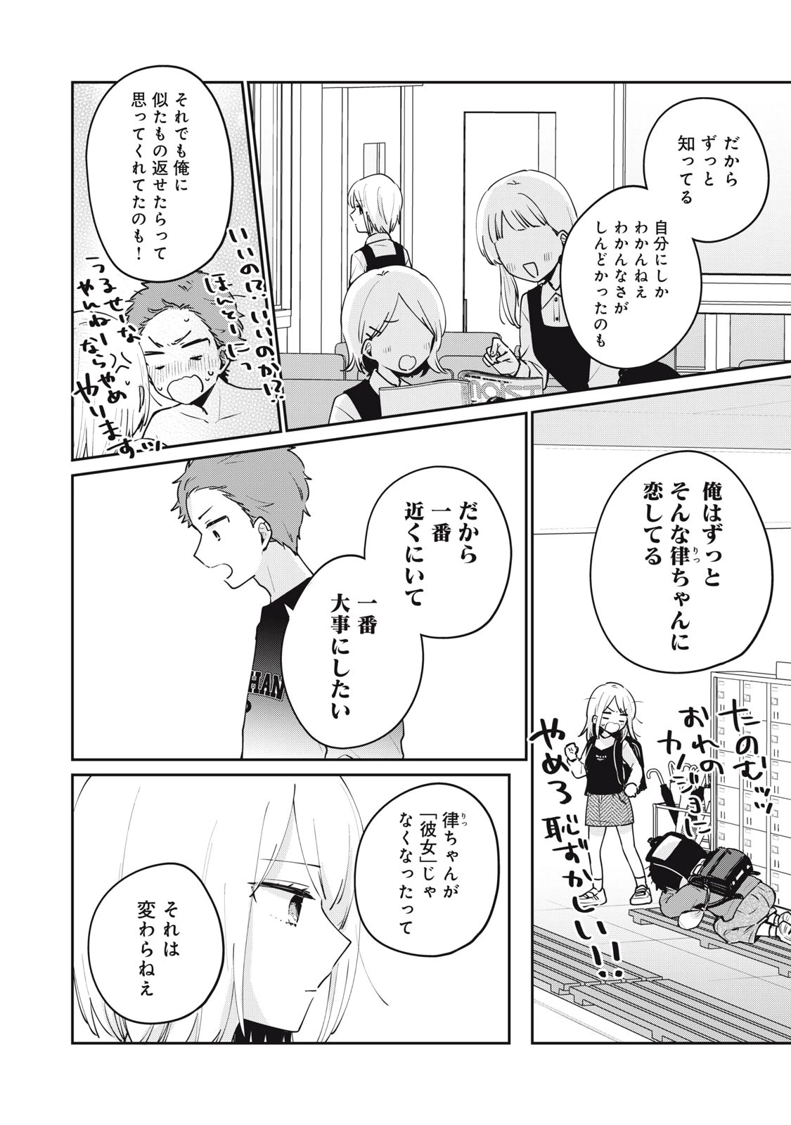 目黒さんは初めてじゃない 第65話 - 6