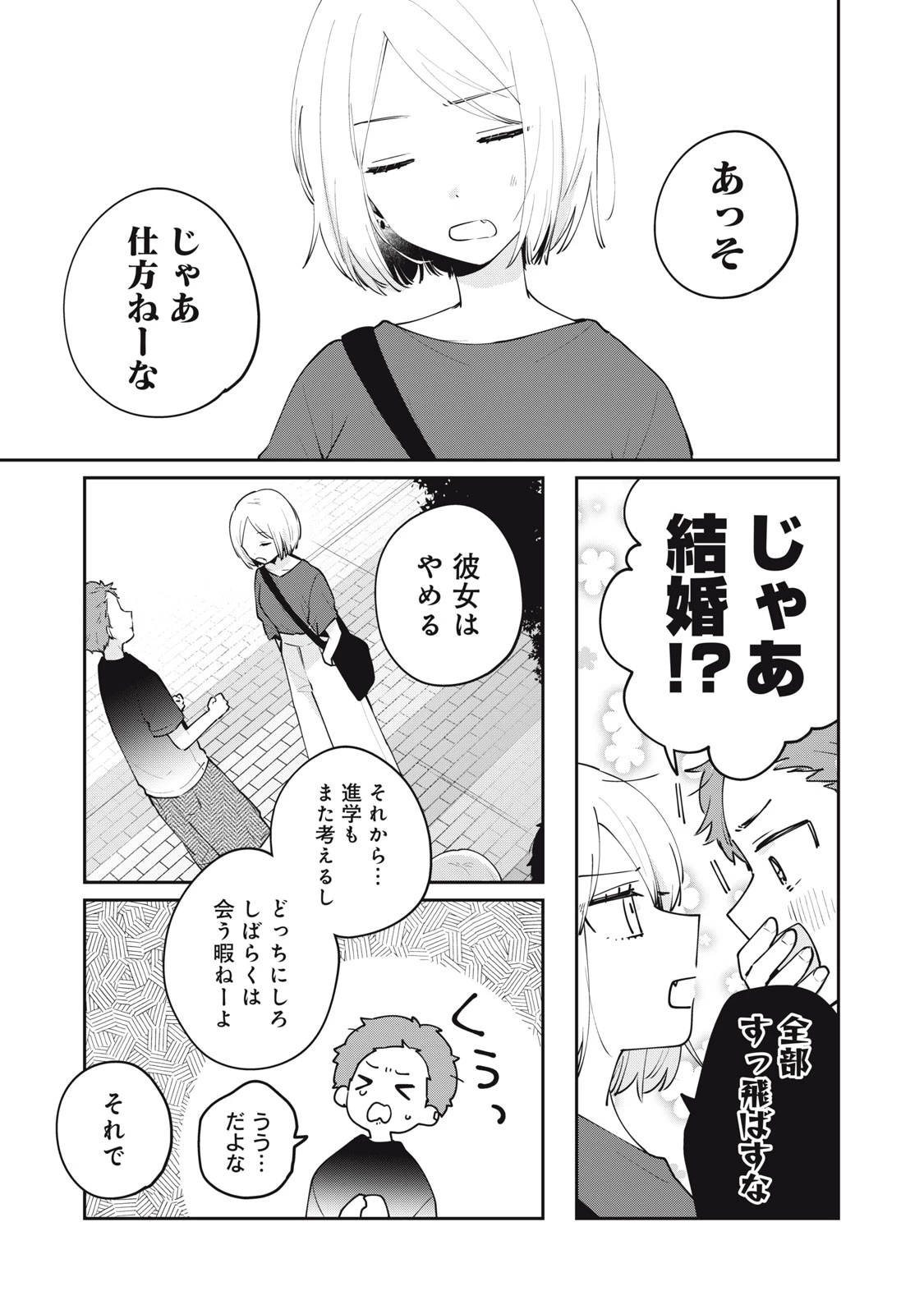 目黒さんは初めてじゃない 第65話 - 11