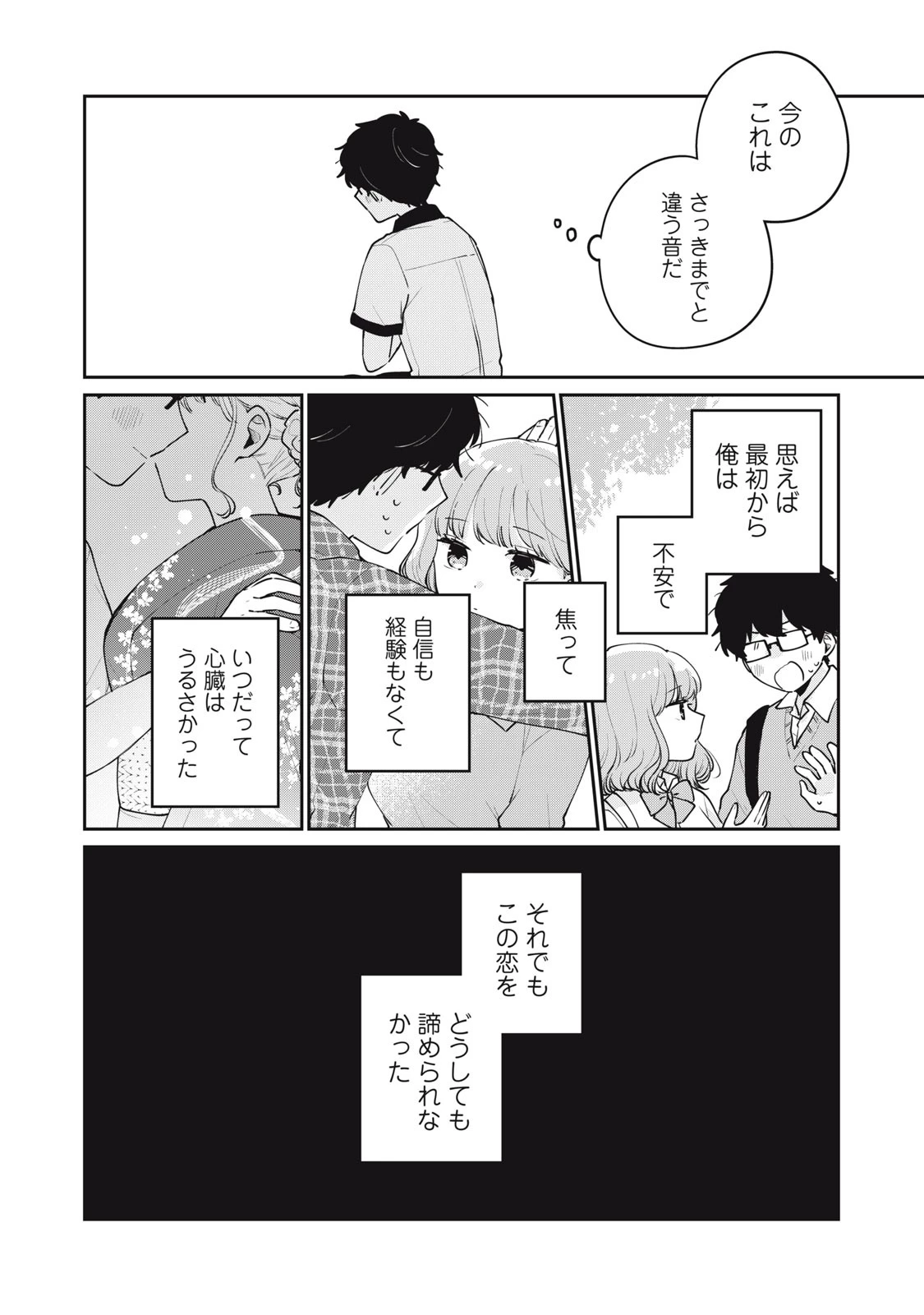 目黒さんは初めてじゃない 第66話 - 4