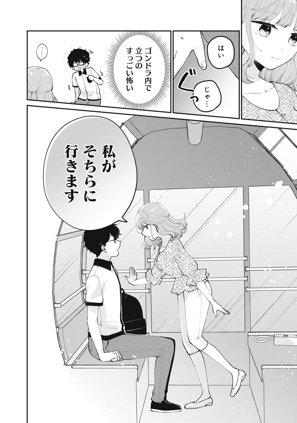 目黒さんは初めてじゃない 第66話 - 6