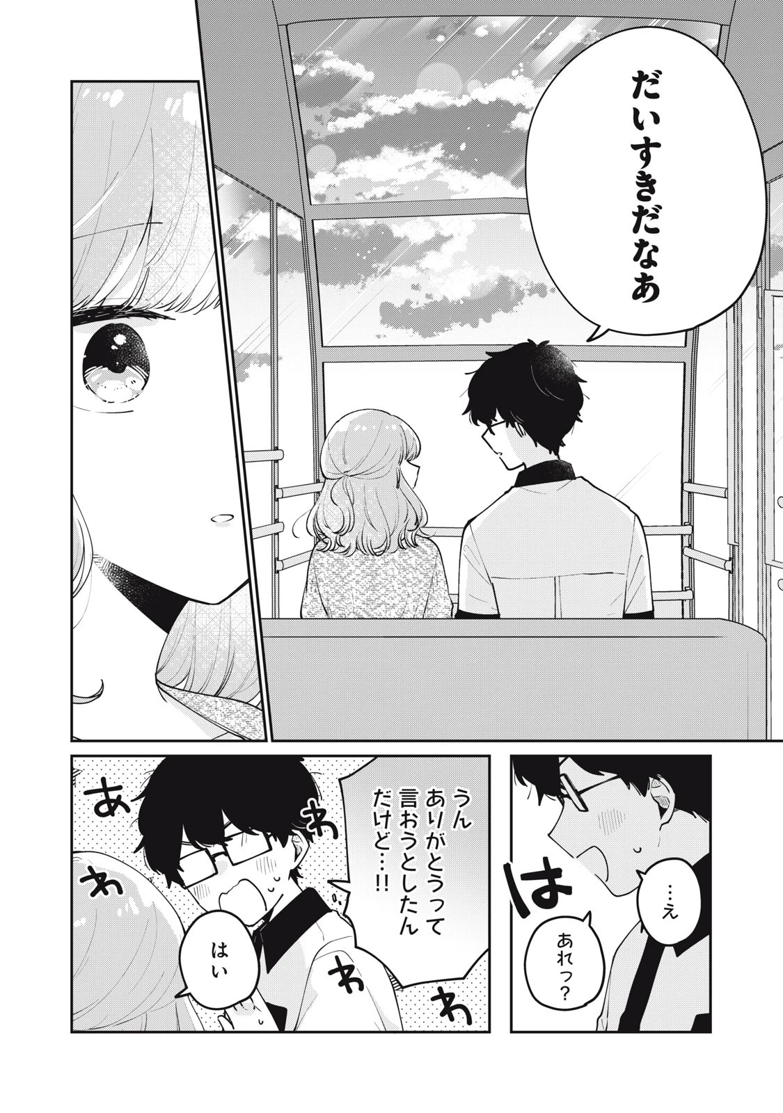 目黒さんは初めてじゃない 第66話 - 8