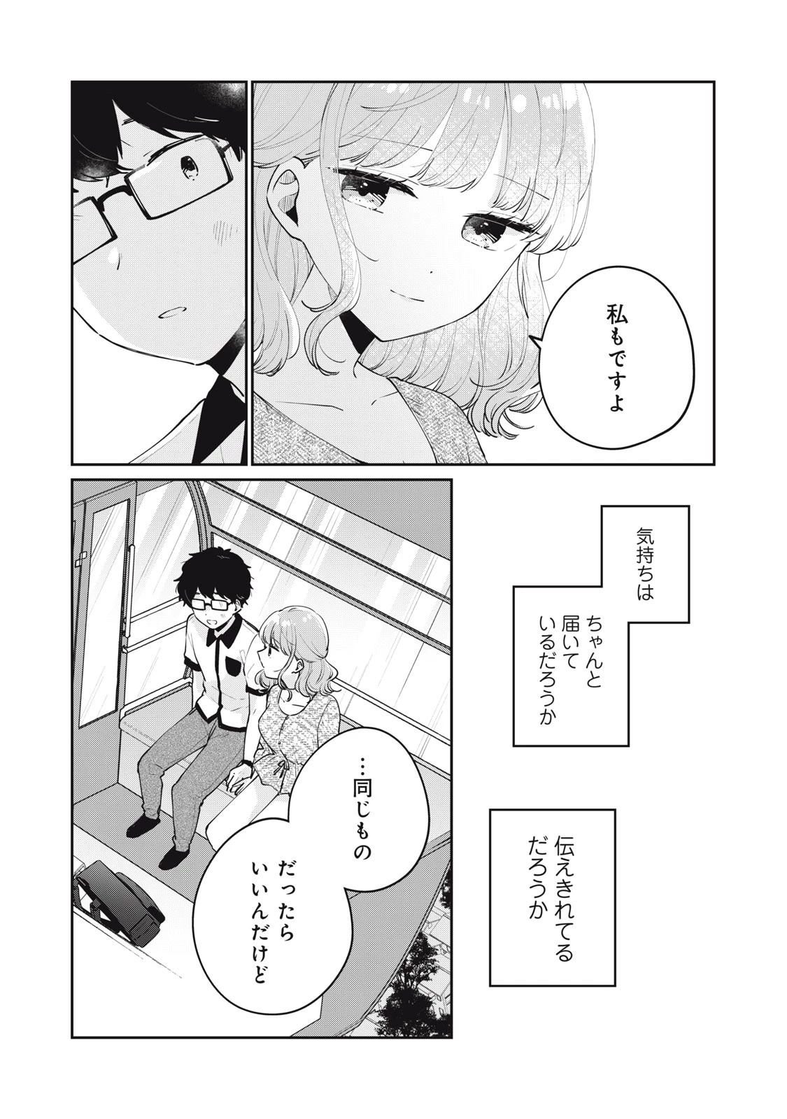 目黒さんは初めてじゃない 第66話 - 9