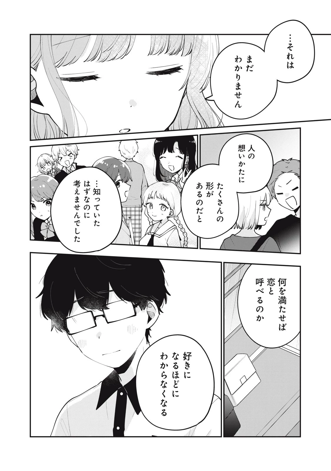 目黒さんは初めてじゃない 第66話 - 10