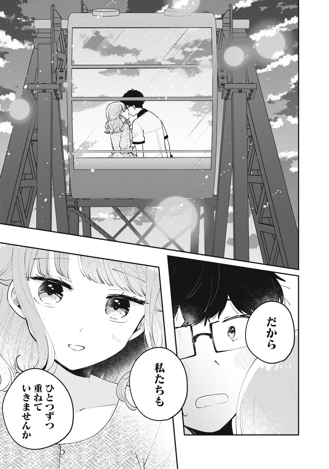 目黒さんは初めてじゃない 第66話 - 11