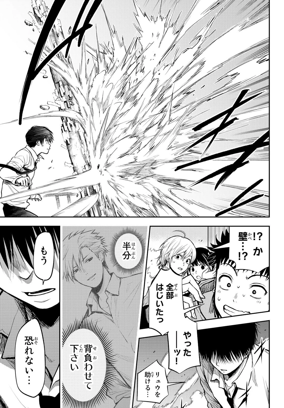 トーキョーバベル 第8話 - 3