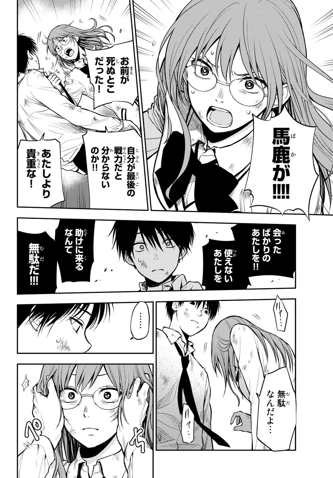 トーキョーバベル 第8話 - 16