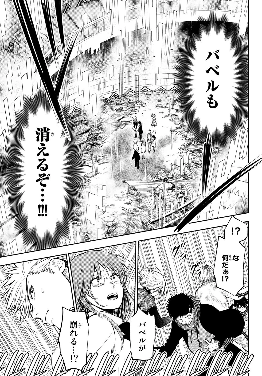 トーキョーバベル 第25話 - 5