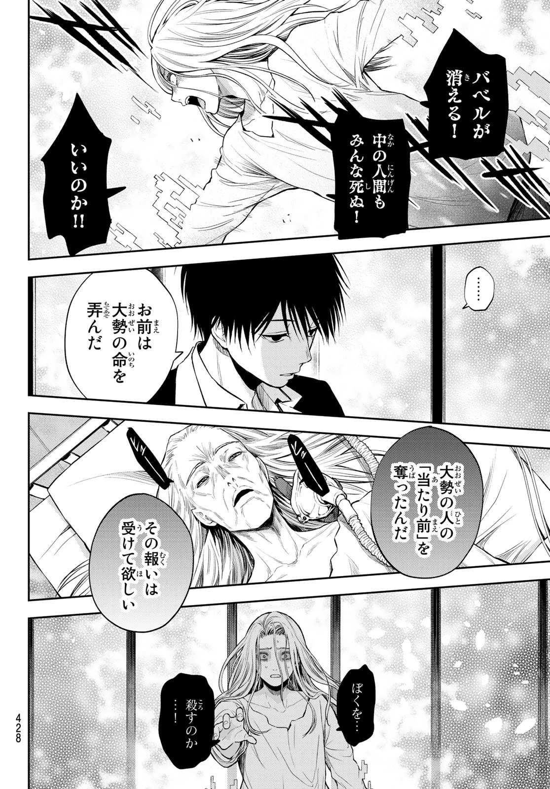 トーキョーバベル 第25話 - 6