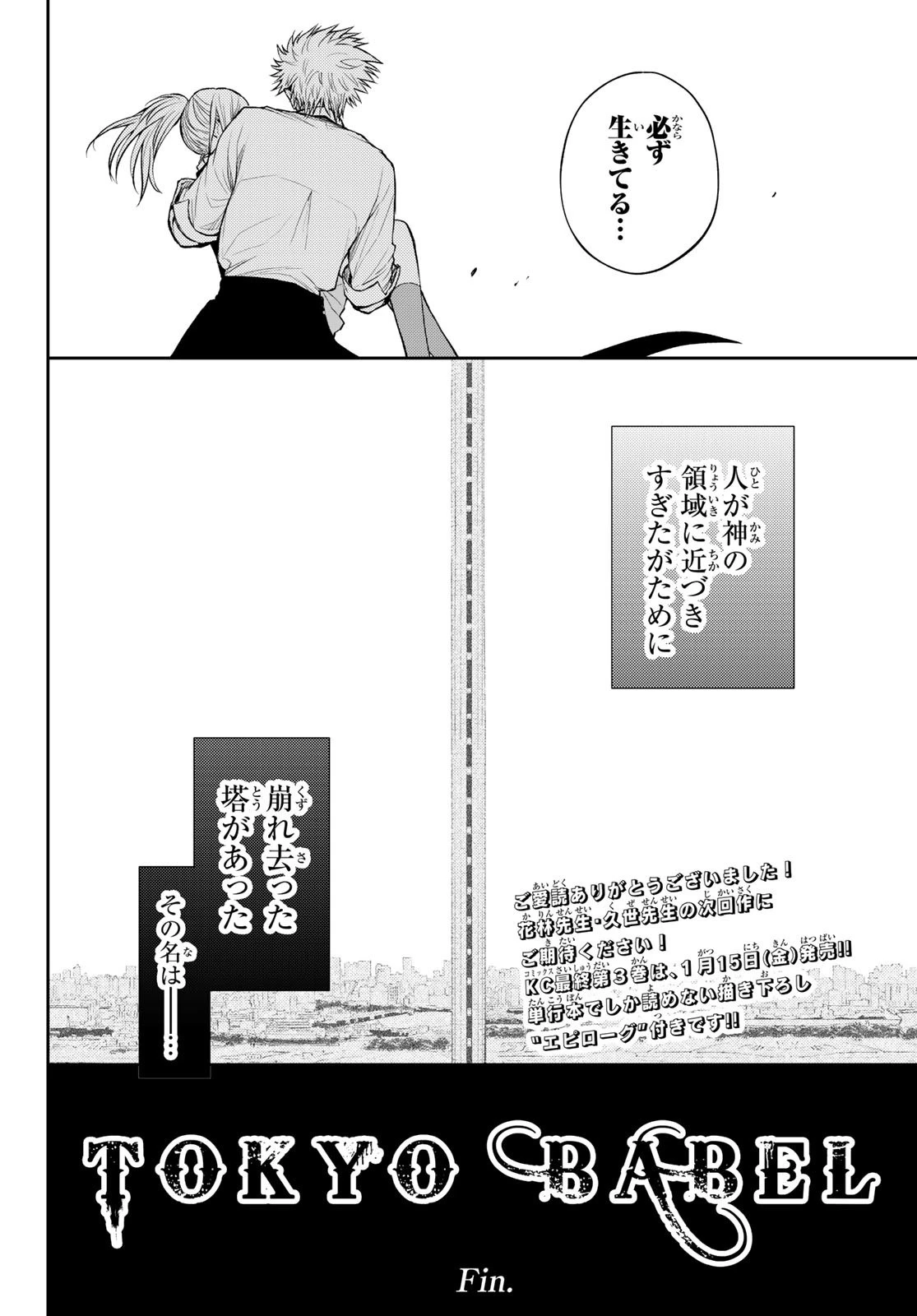 トーキョーバベル 第25話 - 20