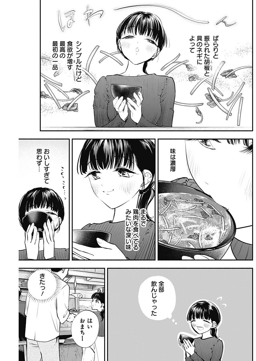 女優めし 第31話 - 5