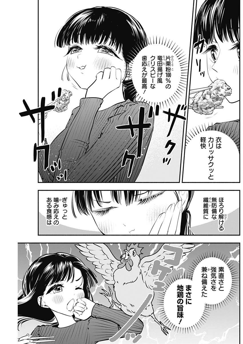 女優めし 第31話 - 7