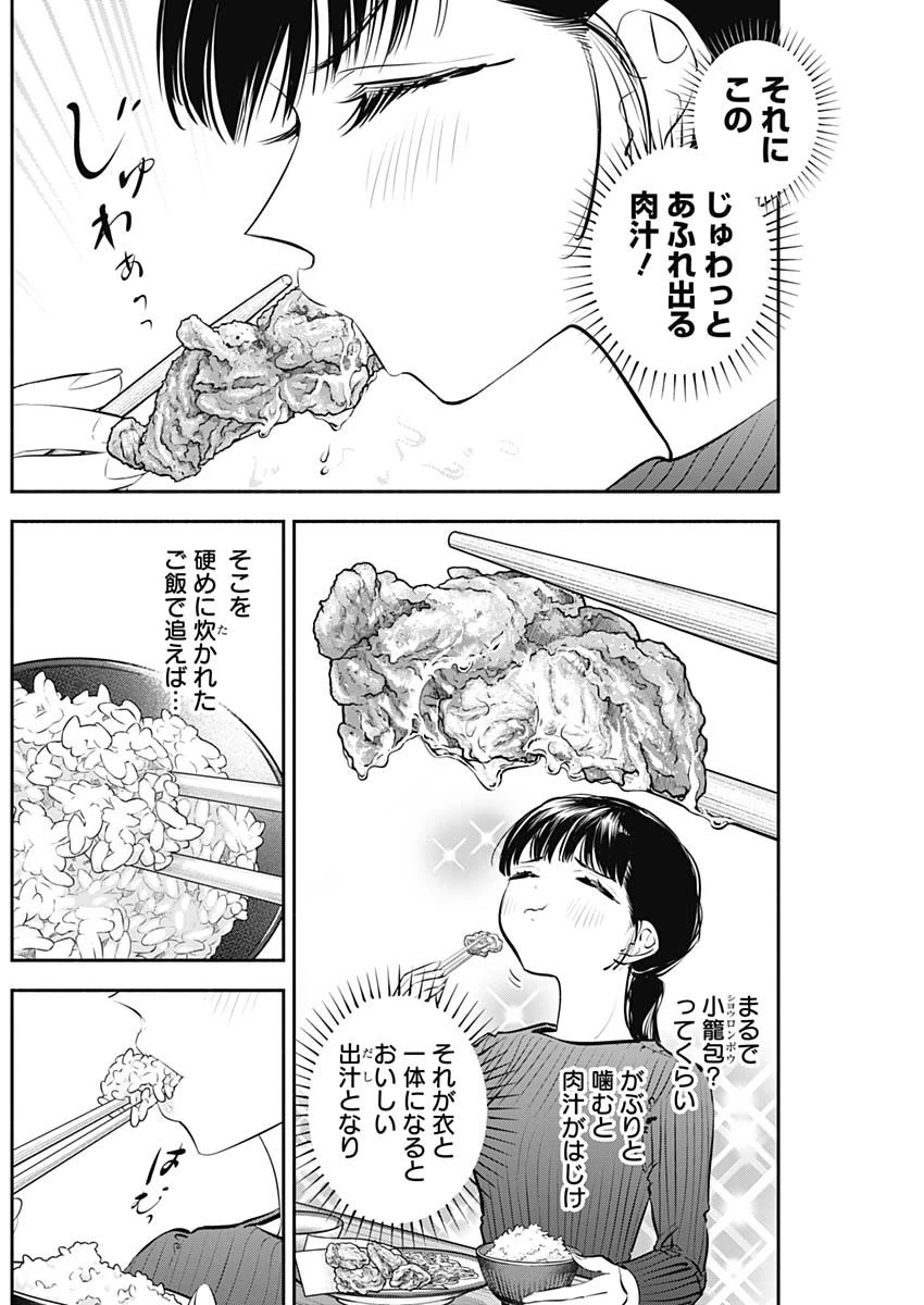 女優めし 第31話 - 8