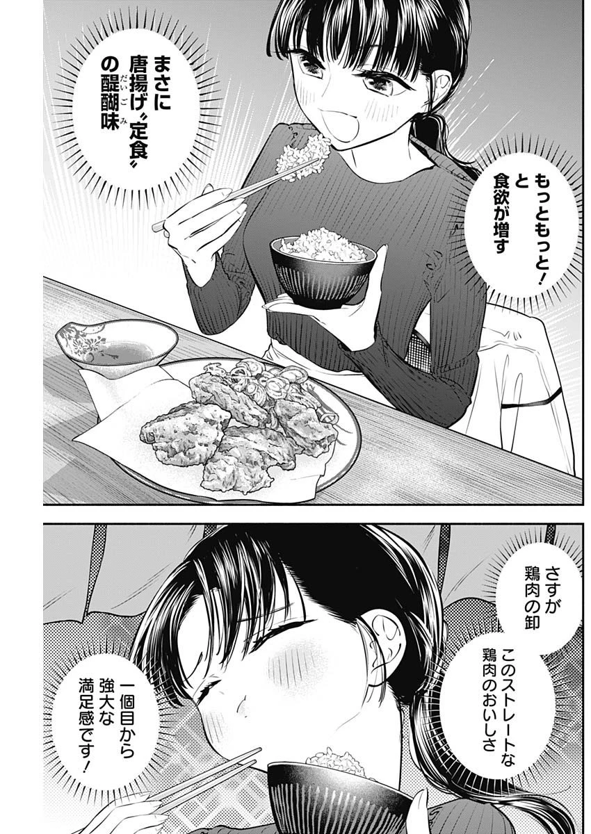 女優めし 第31話 - 9
