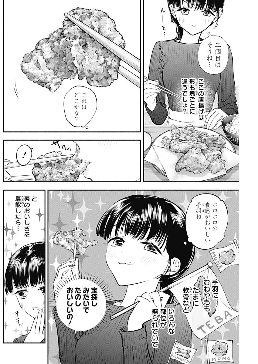 女優めし 第31話 - 10