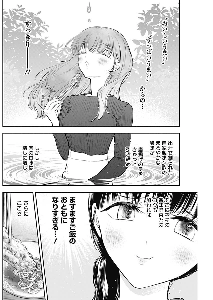 女優めし 第31話 - 12
