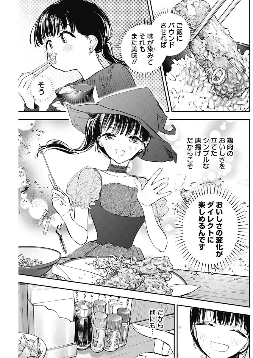 女優めし 第31話 - 13