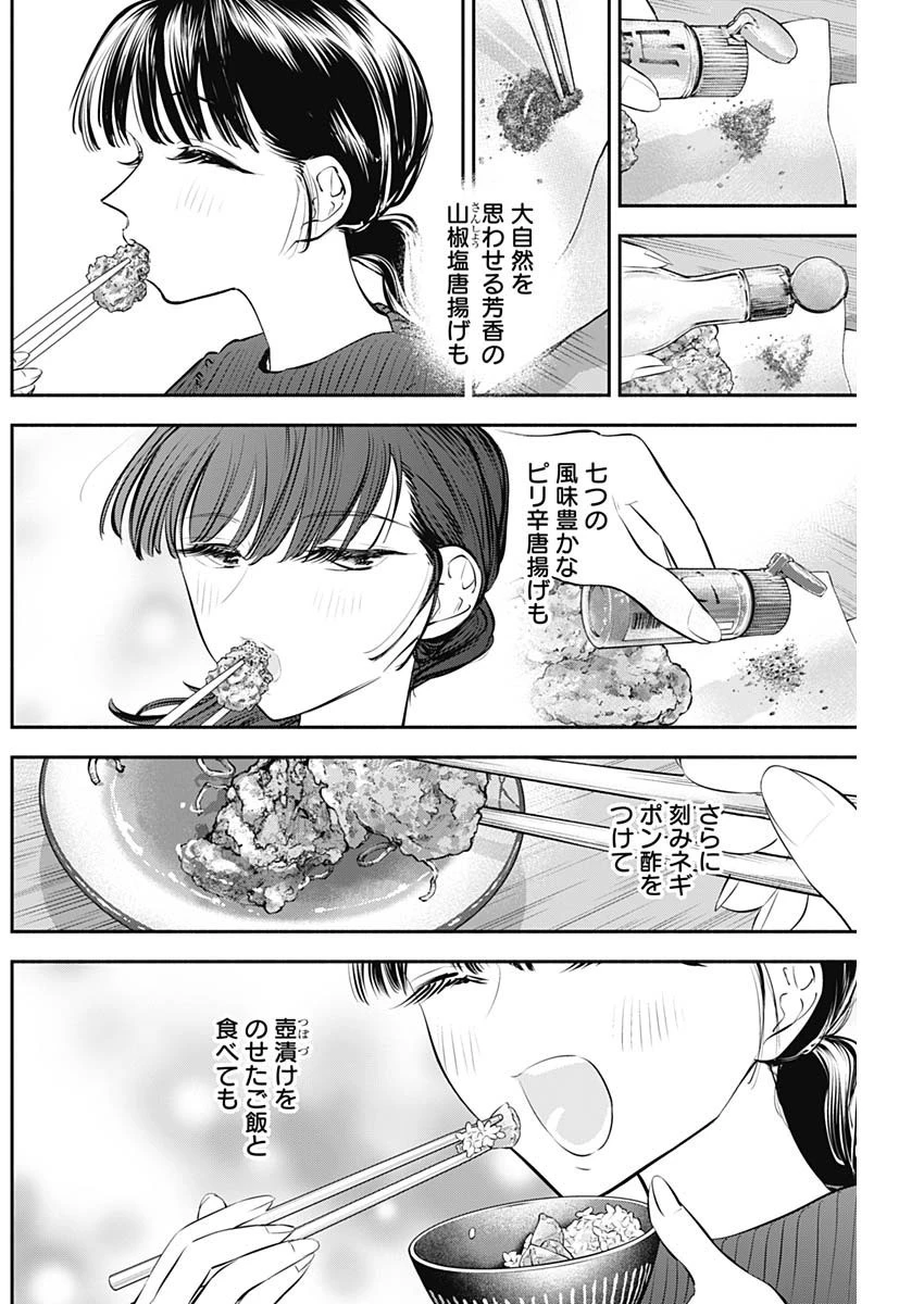 女優めし 第31話 - 14