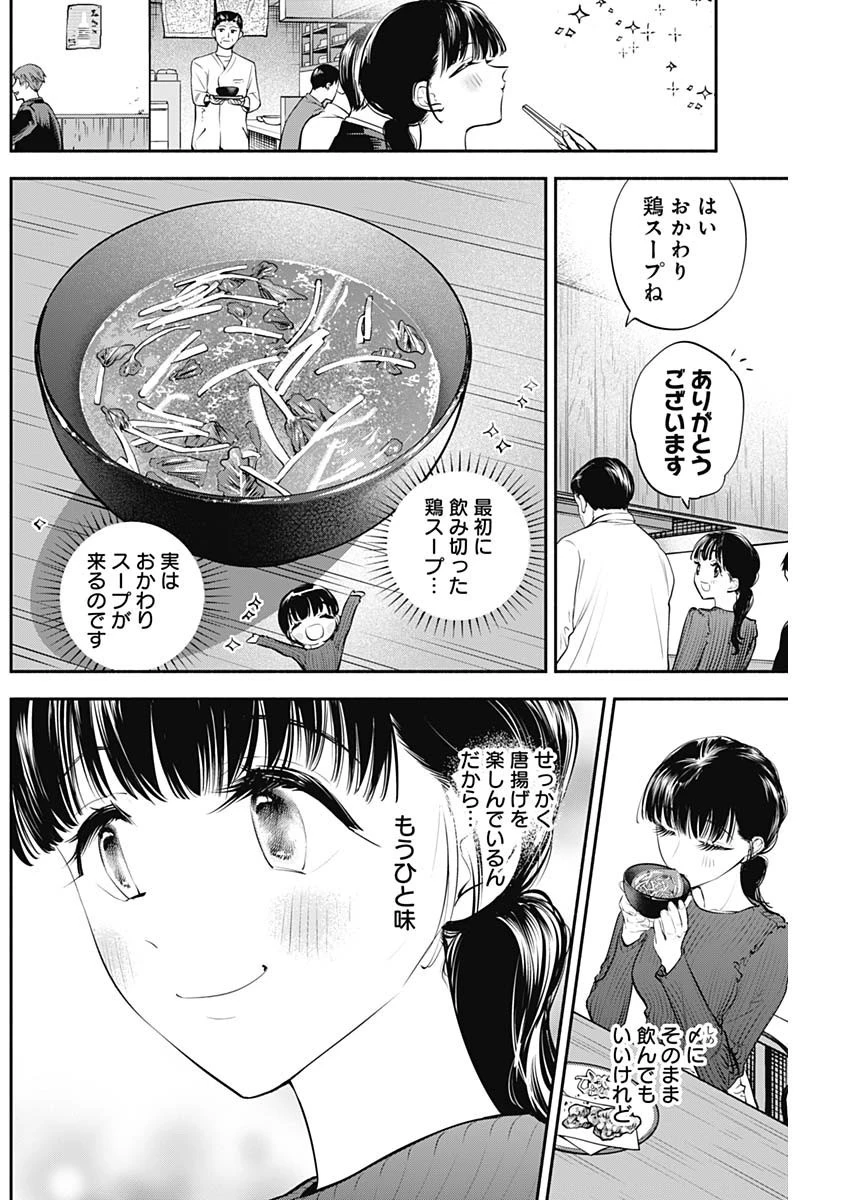 女優めし 第31話 - 16