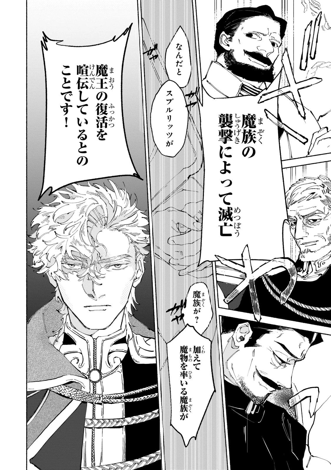 魔王と勇者の戦いの裏で 第15話 - 2