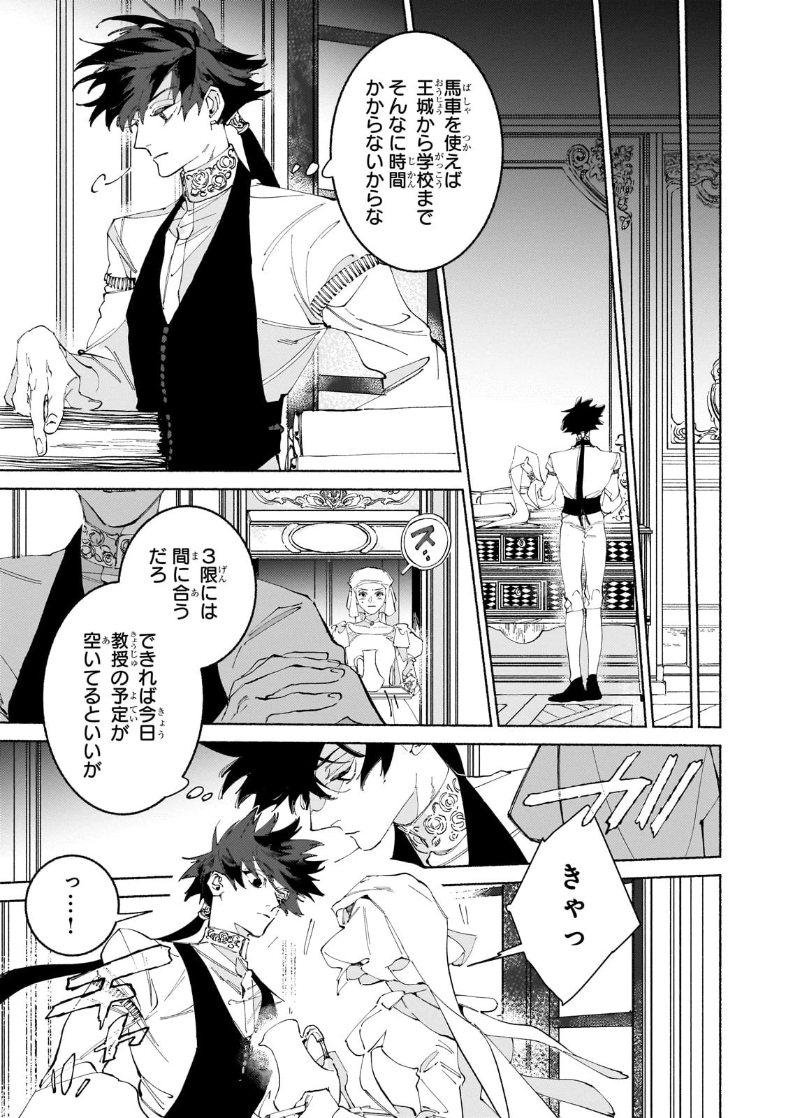 魔王と勇者の戦いの裏で 第15話 - 3