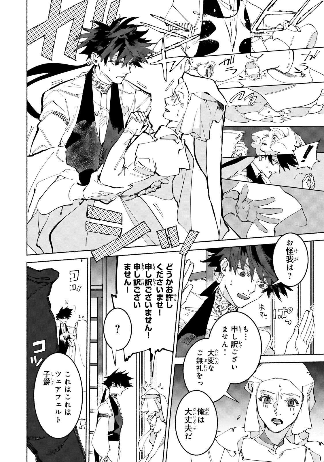 魔王と勇者の戦いの裏で 第15話 - 4