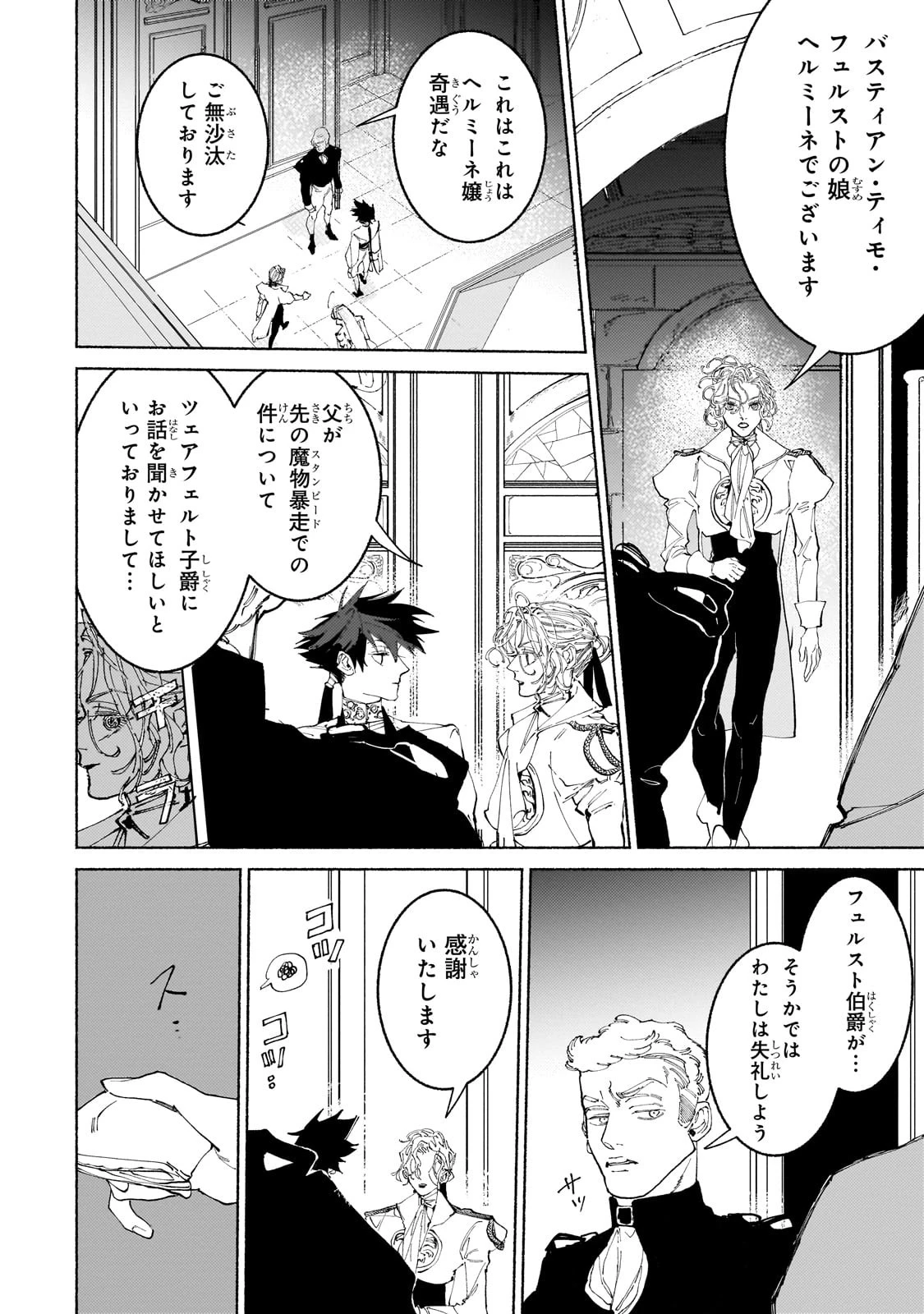 魔王と勇者の戦いの裏で 第15話 - 6