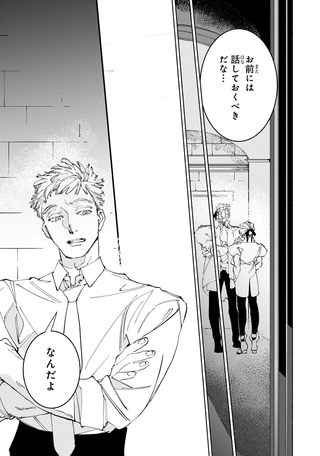 魔王と勇者の戦いの裏で 第15話 - 9