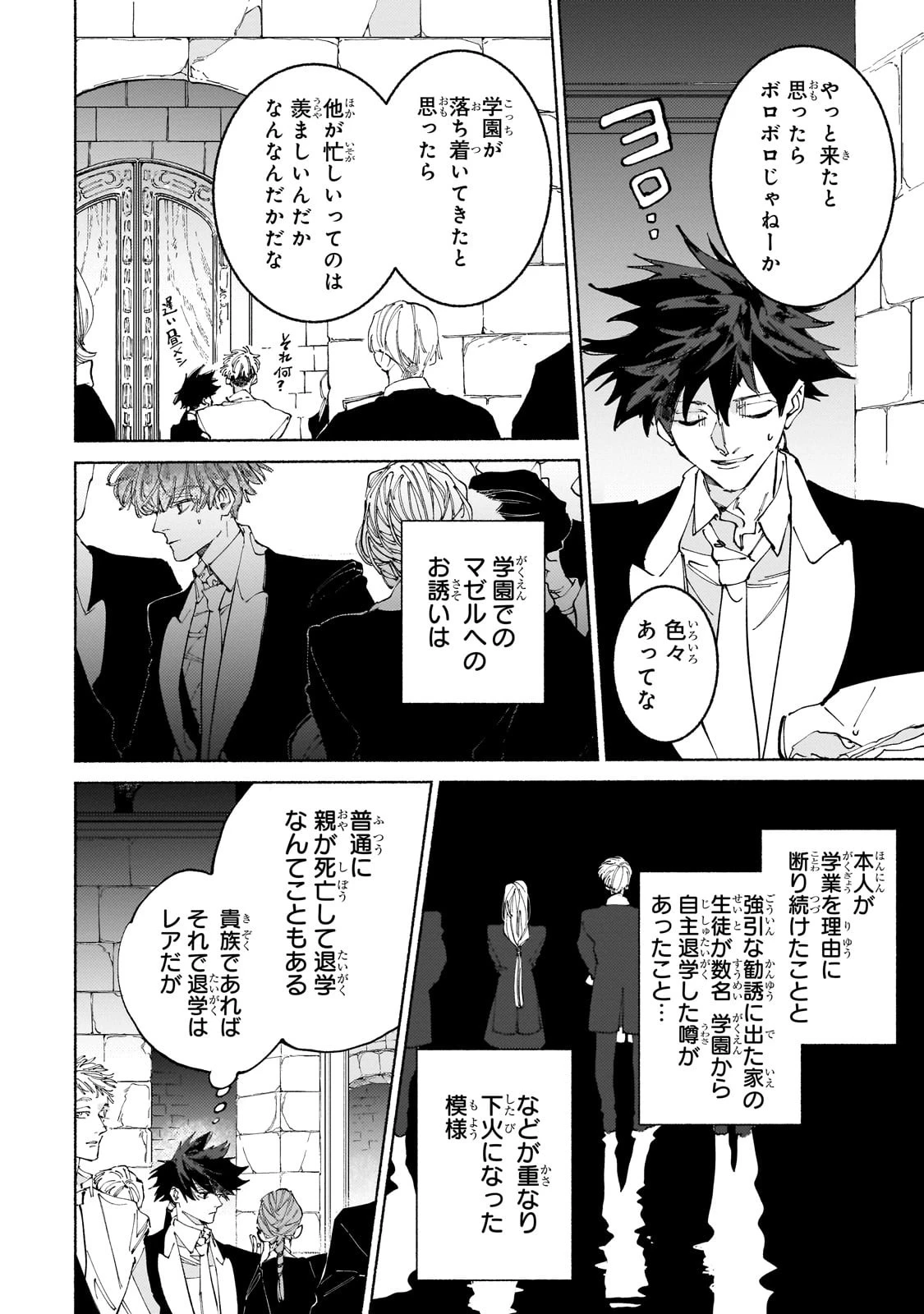 魔王と勇者の戦いの裏で 第15話 - 10