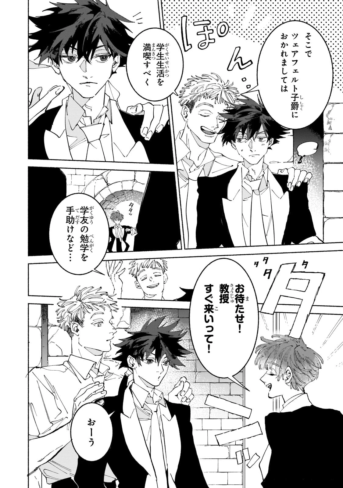 魔王と勇者の戦いの裏で 第15話 - 12