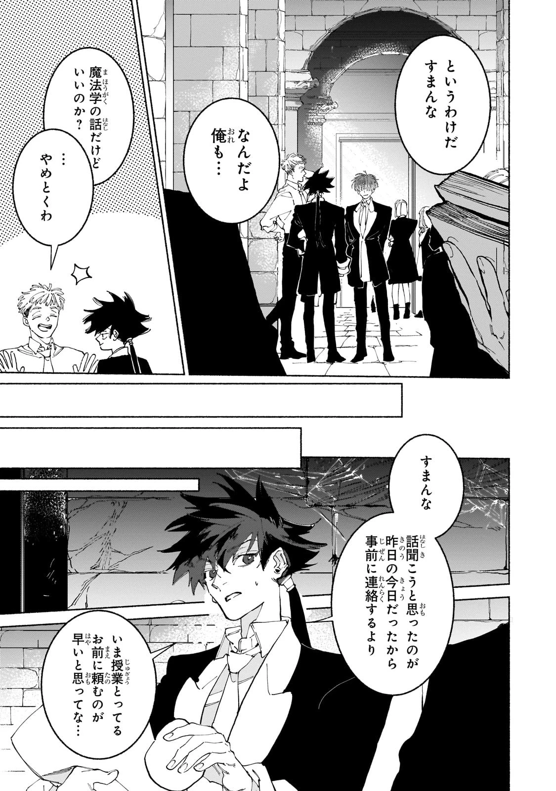 魔王と勇者の戦いの裏で 第15話 - 13