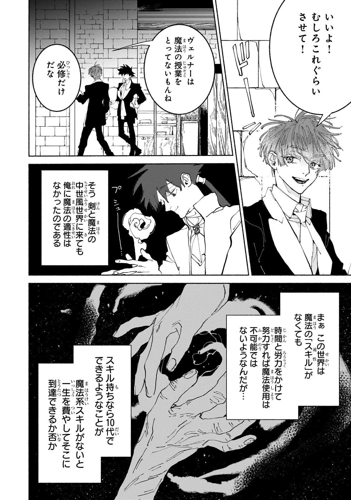 魔王と勇者の戦いの裏で 第15話 - 14