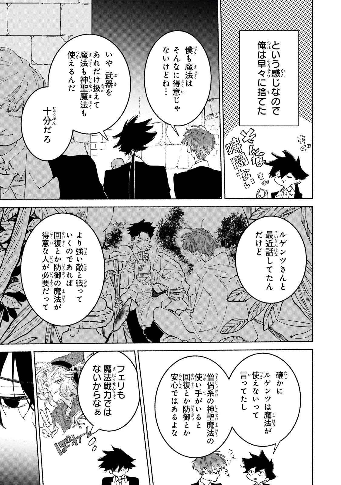 魔王と勇者の戦いの裏で 第15話 - 15