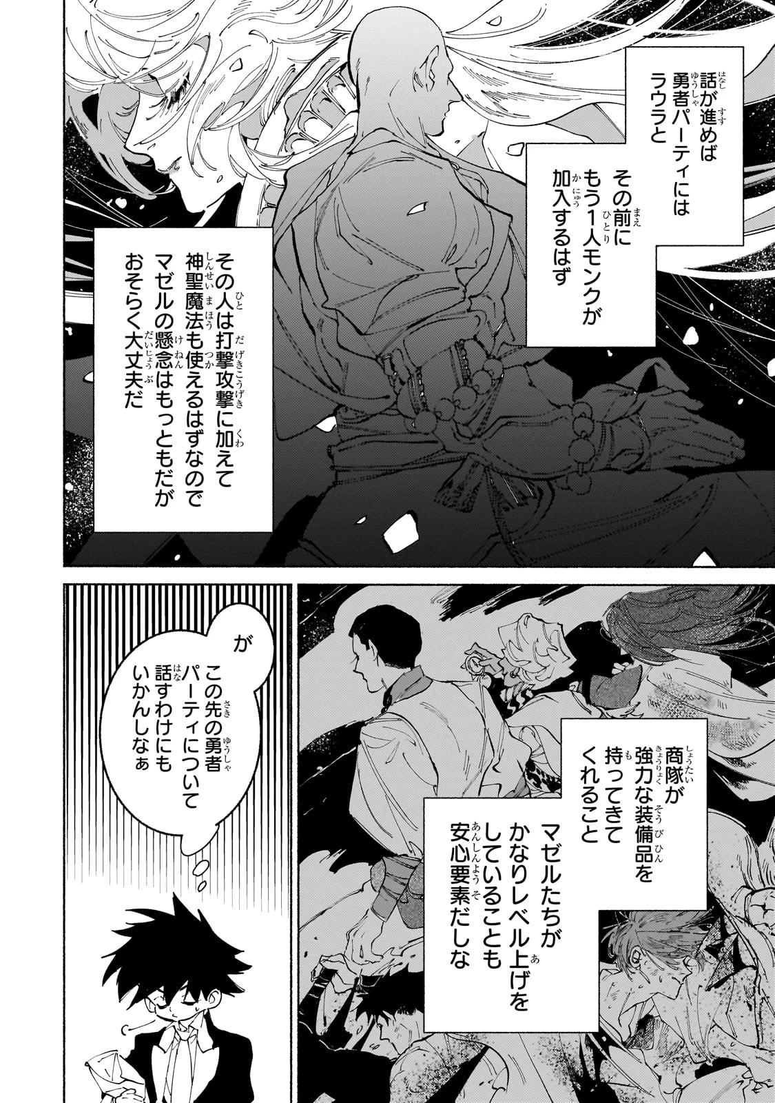 魔王と勇者の戦いの裏で 第15話 - 16