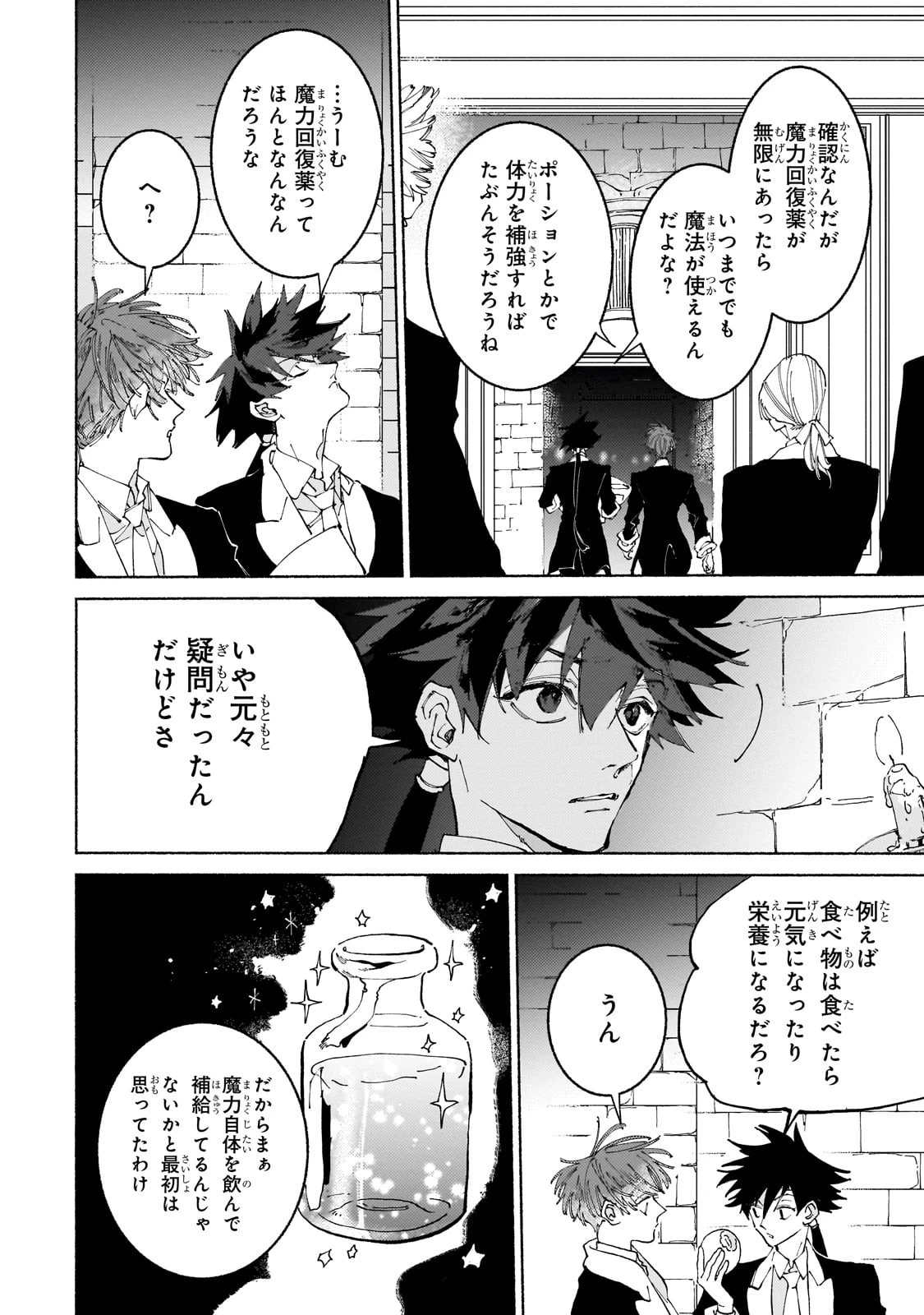 魔王と勇者の戦いの裏で 第15話 - 18