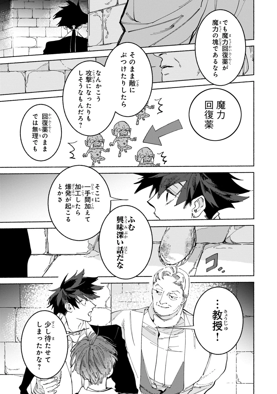 魔王と勇者の戦いの裏で 第15話 - 19