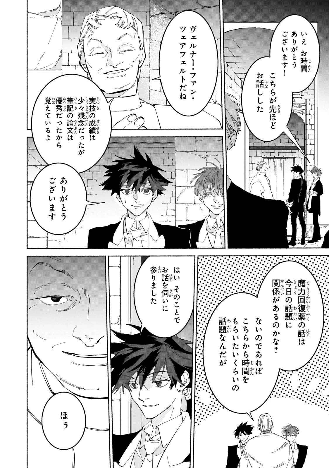 魔王と勇者の戦いの裏で 第15話 - 20