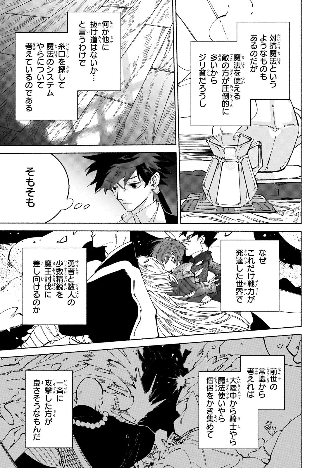 魔王と勇者の戦いの裏で 第15話 - 23