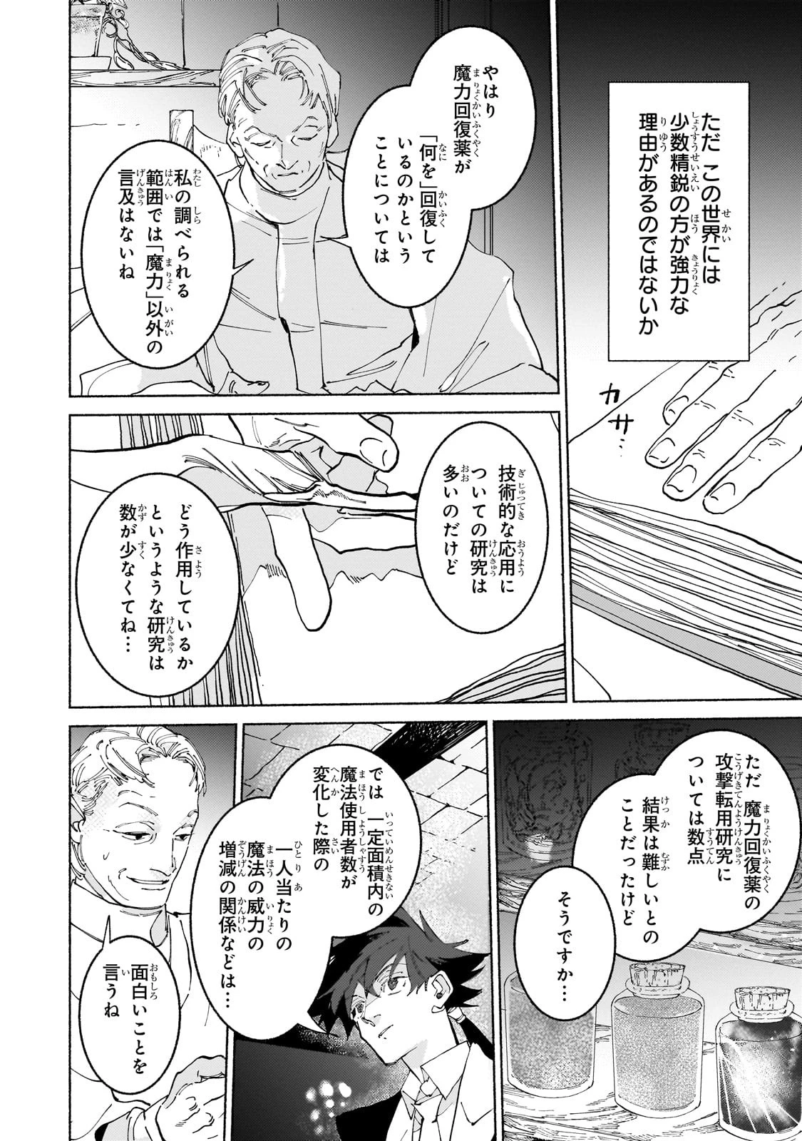 魔王と勇者の戦いの裏で 第15話 - 24