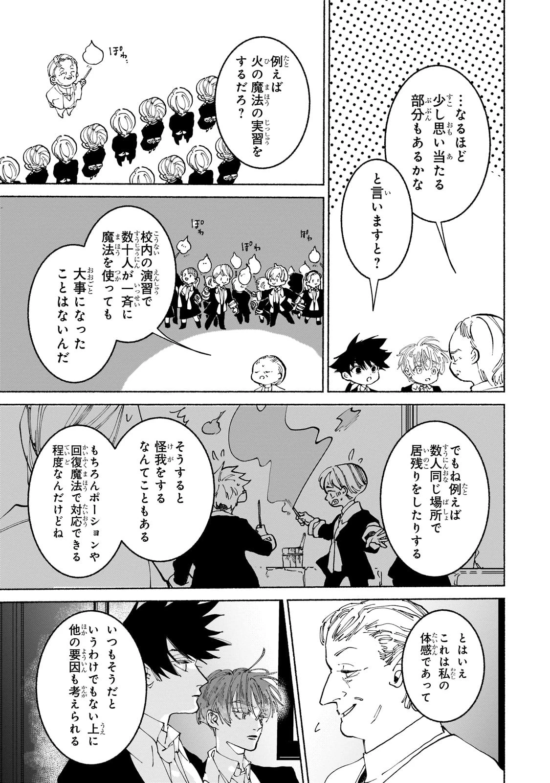 魔王と勇者の戦いの裏で 第15話 - 25