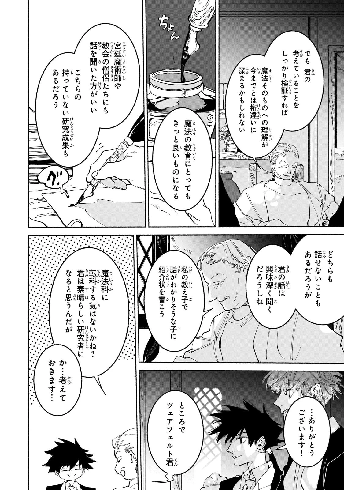 魔王と勇者の戦いの裏で 第15話 - 26