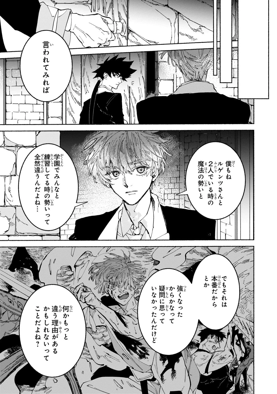 魔王と勇者の戦いの裏で 第15話 - 27