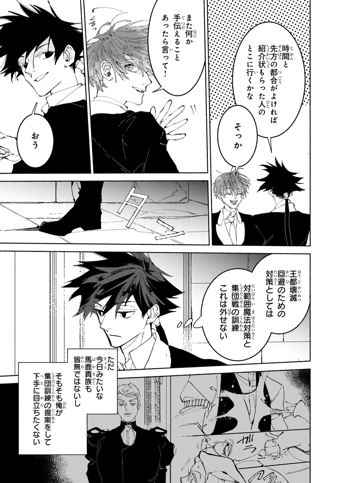 魔王と勇者の戦いの裏で 第15話 - 29