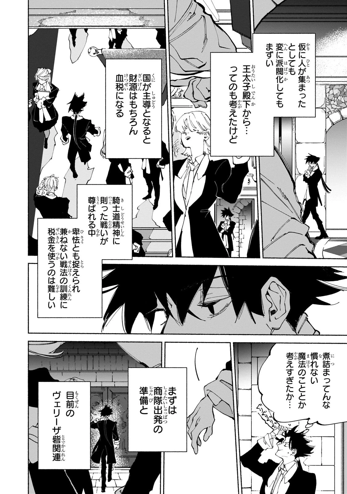 魔王と勇者の戦いの裏で 第15話 - 30