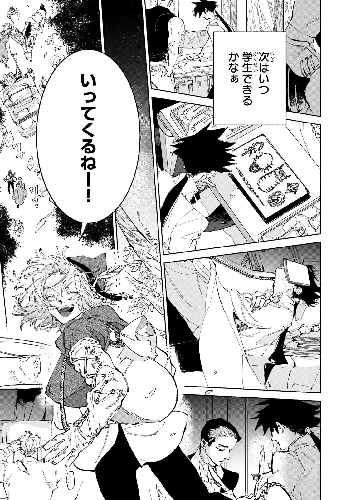 魔王と勇者の戦いの裏で 第15話 - 31