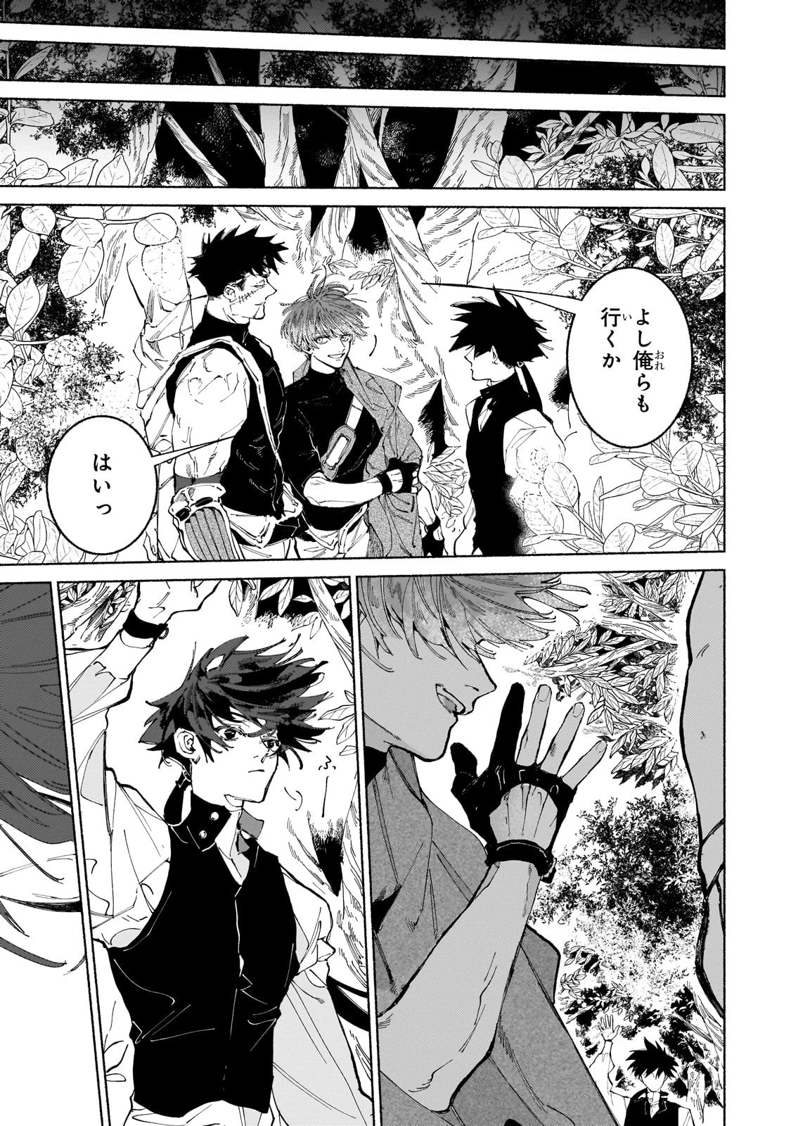 魔王と勇者の戦いの裏で 第15話 - 33